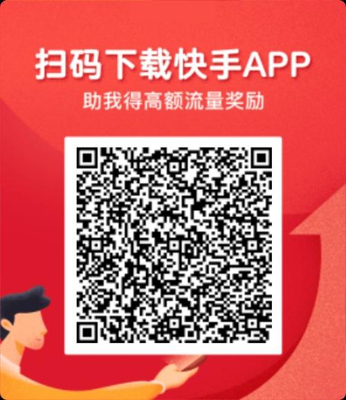 有人让用快手扫二维码