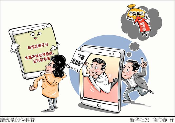 什么叫蹭流量缩略图