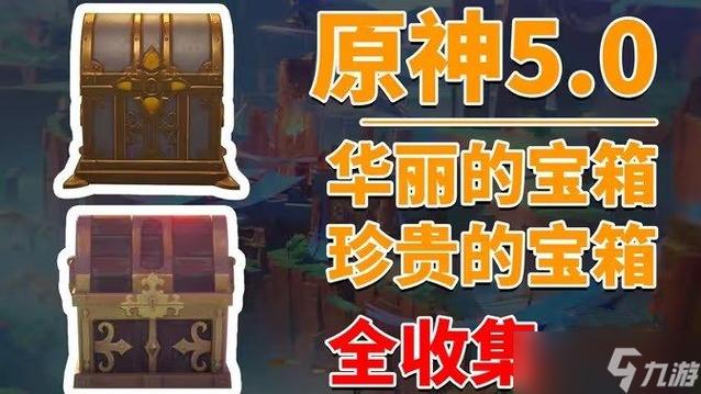 原神箱子种类游戏截图