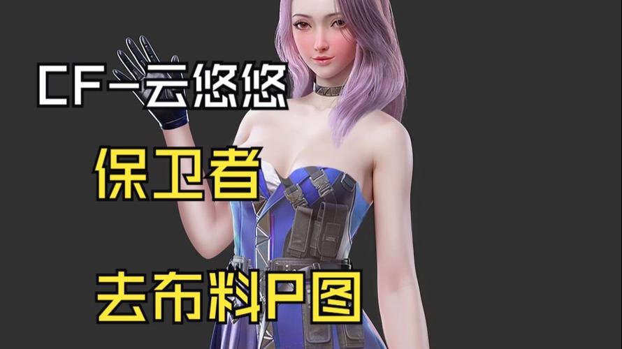 cf去衣修改器缩略图
