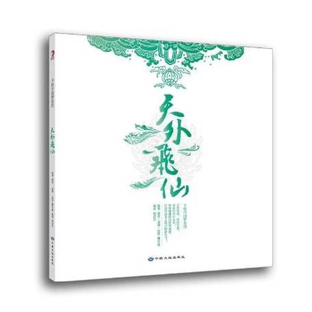 极品飞仙 小说图标