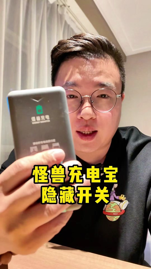 怪兽充电强行拔出来怎么使用缩略图