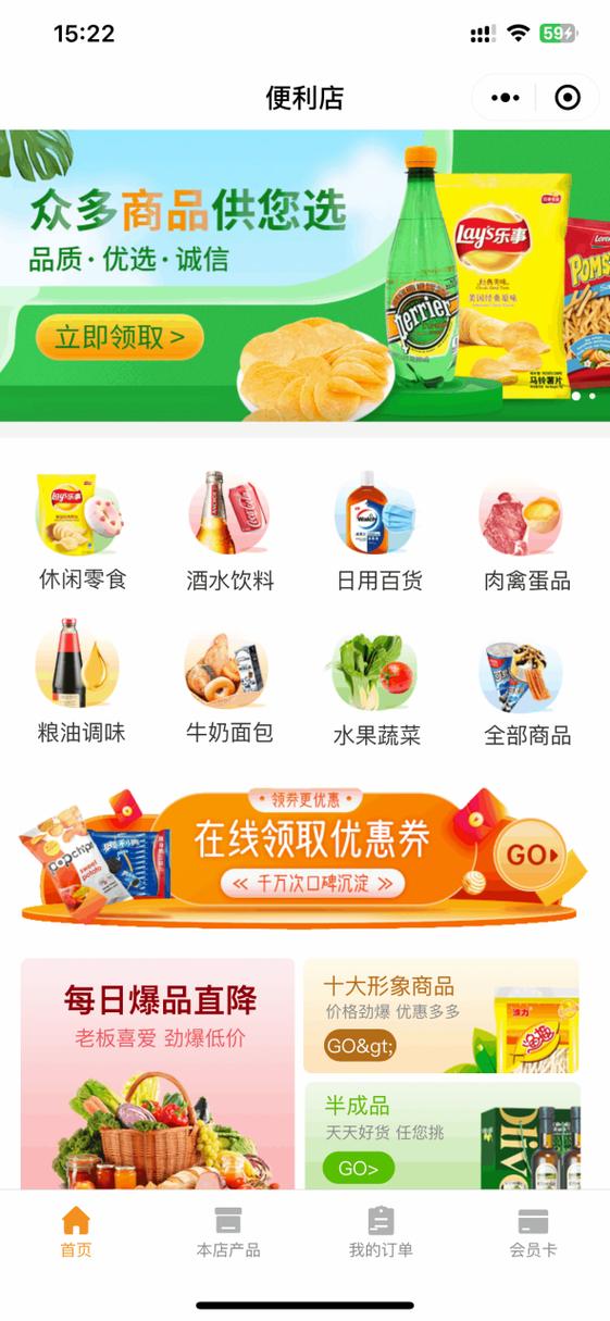 微信便利店小程序