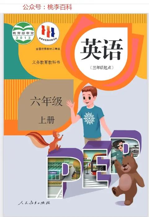 六年级英语app下载电子书缩略图