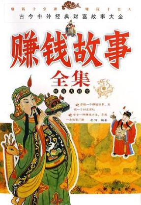 亿万富翁的赚钱故事缩略图