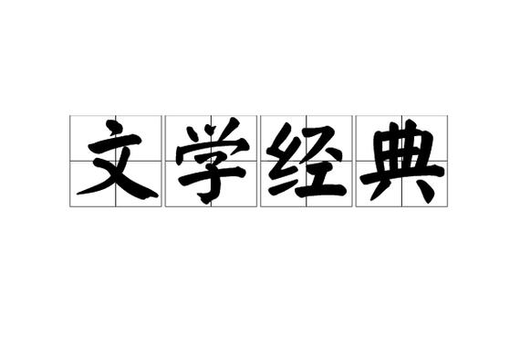 短文学图标