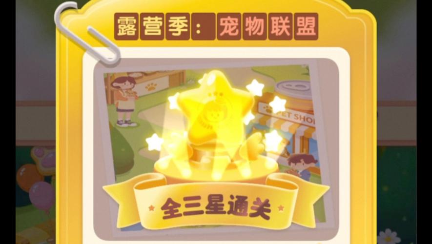 淘宝人生省钱消消乐缩略图