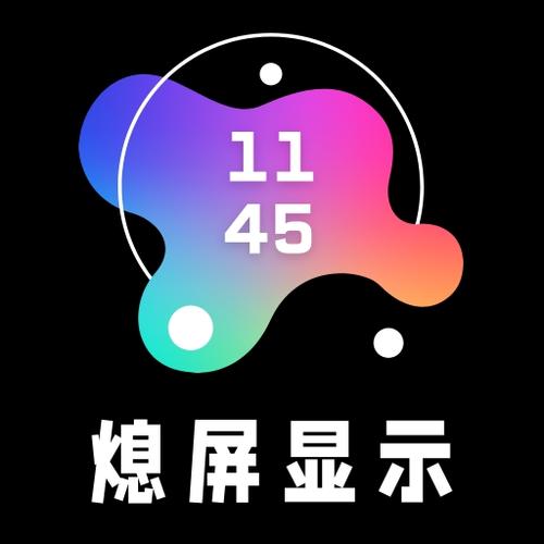 安卓不息屏