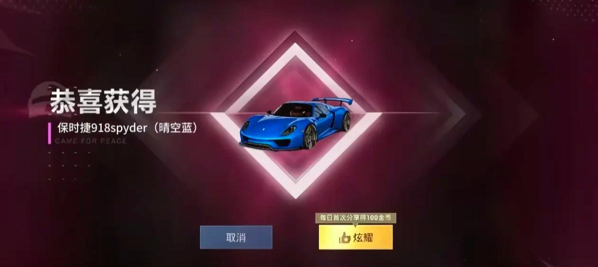 和平精英保时捷皮肤图标
