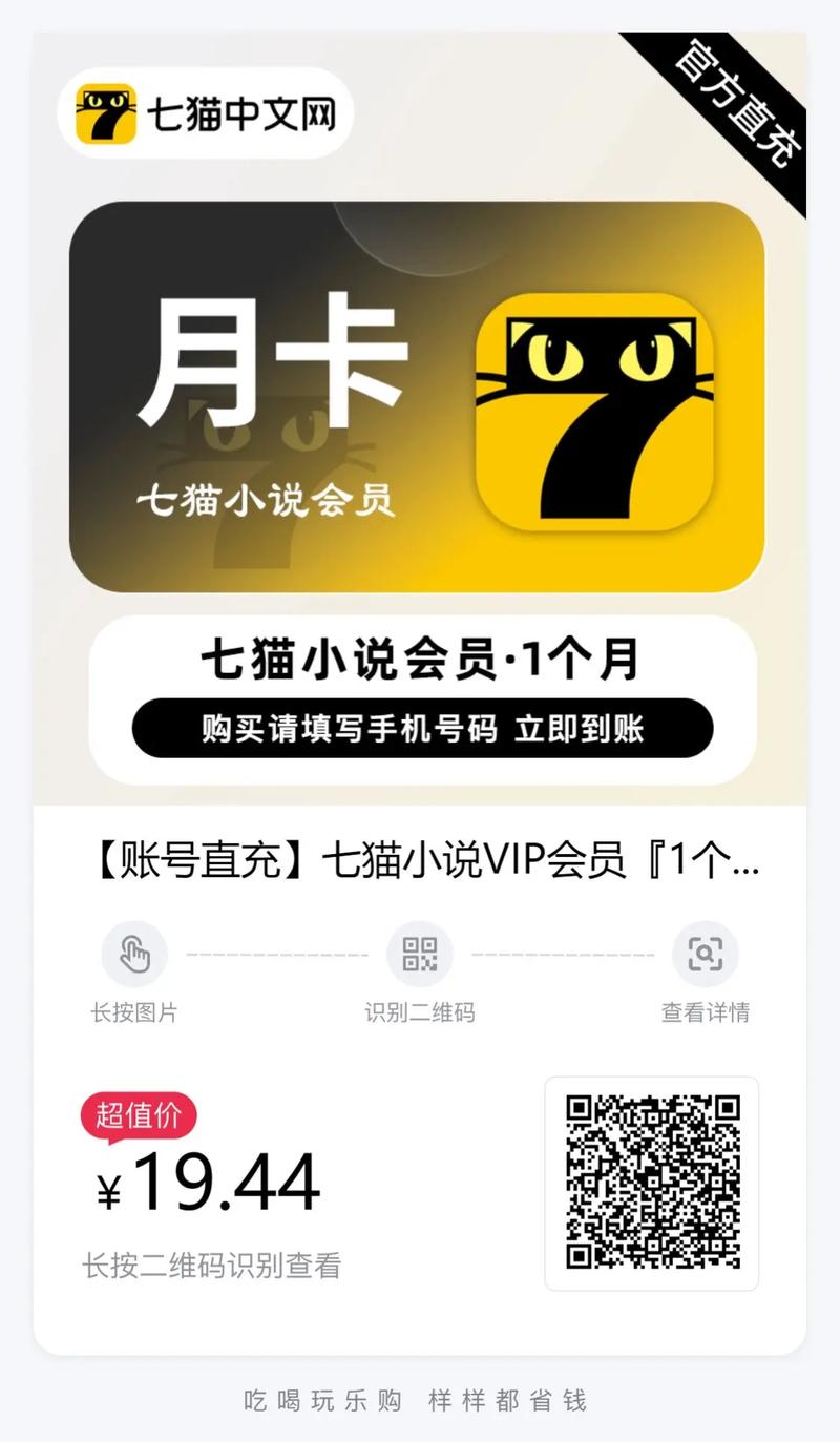七猫会员兑换码2021缩略图