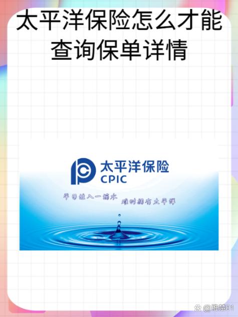 太平洋保险理赔查询缩略图