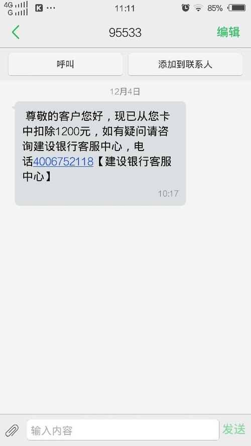 银行卡没用了短信费还会继续扣吗缩略图