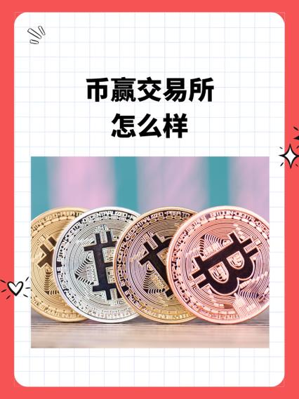 币赢交易所app官网下载缩略图