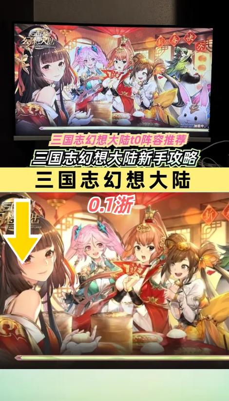 三国志幻想大陆攻略新手攻略游戏截图