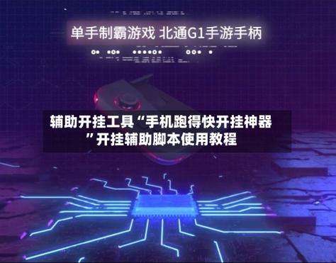 梅西开挂辅助器使用方法缩略图