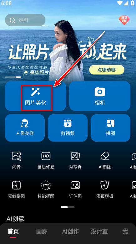 新版美图秀秀社区在哪里游戏截图