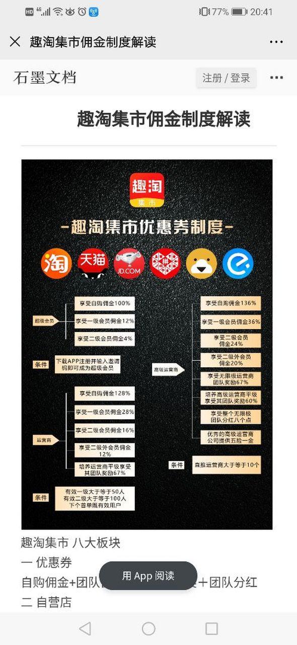 趣淘集市收入游戏截图