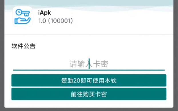 给apk注入卡密验证缩略图