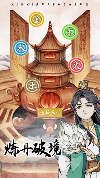 修仙人生模拟器免广告折相思缩略图