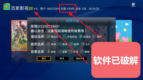 破解电视盒子软件缩略图