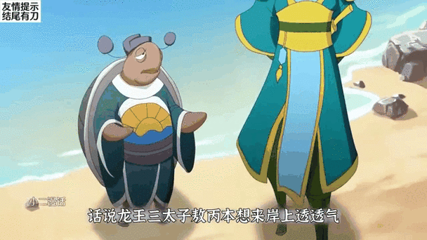 龙王招婿海龟的笑话游戏截图