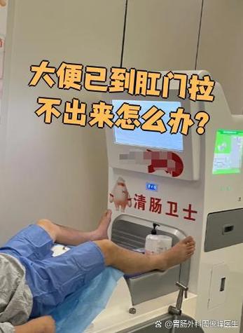 大便已到肛门拉不出来缩略图