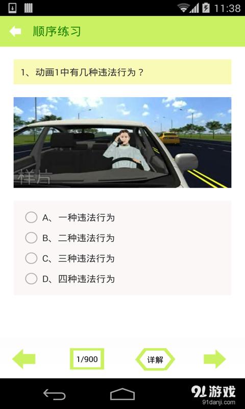 考驾照试题缩略图