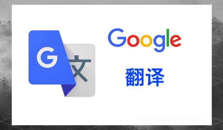 Google在线翻译缩略图