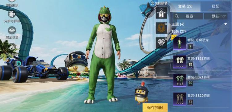 和平精英好奇恐龙套装缩略图