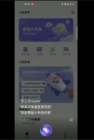 小布是什么手机的语音助手游戏截图