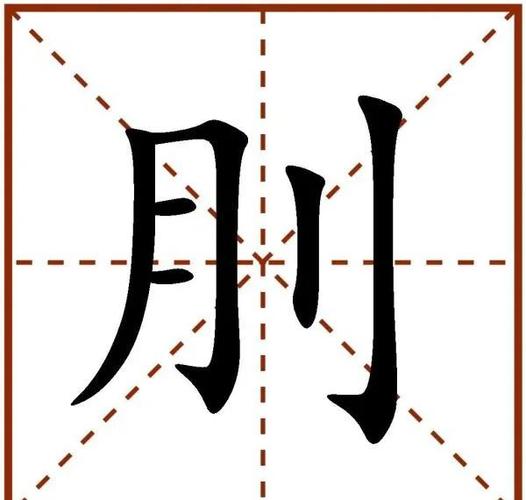 两个字的生僻字缩略图