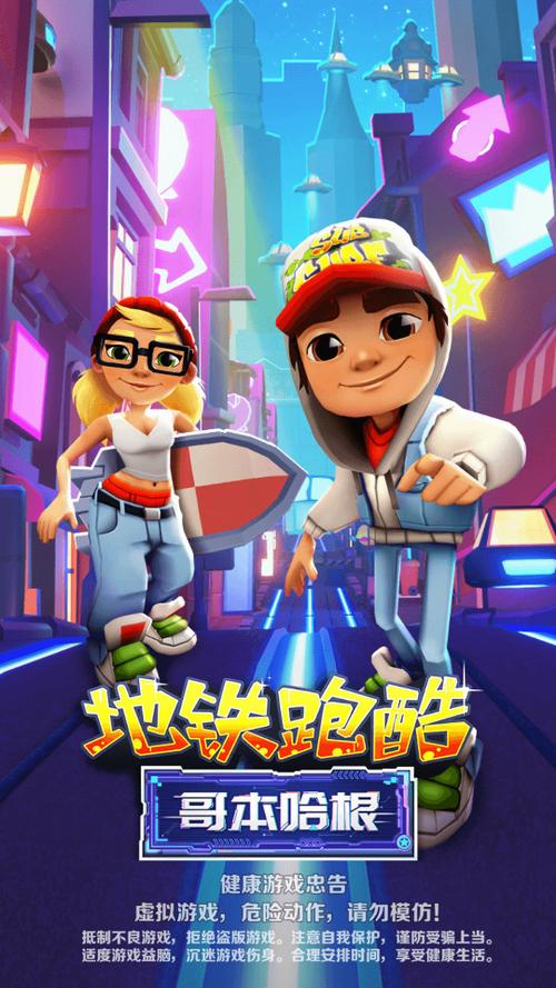 地铁跑酷破解无需登录游戏截图