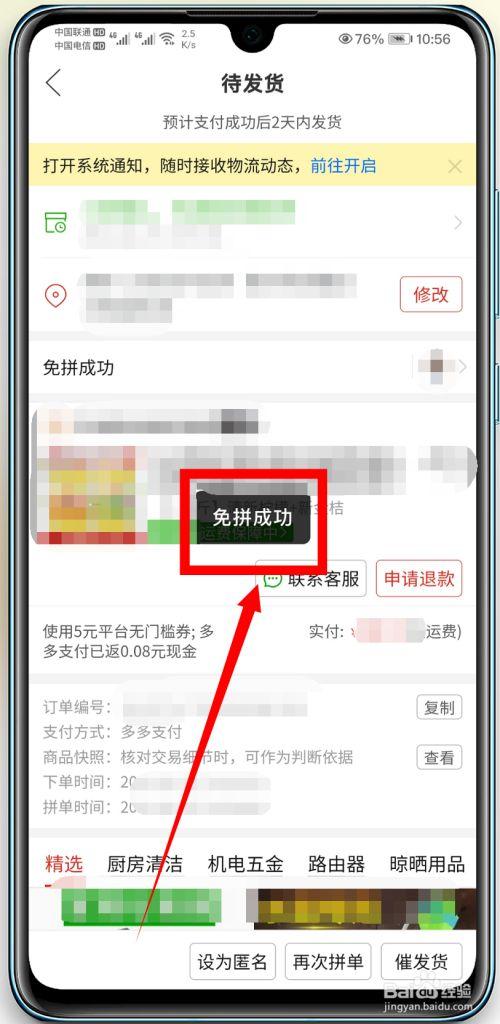 拼多多拼单免拼缩略图