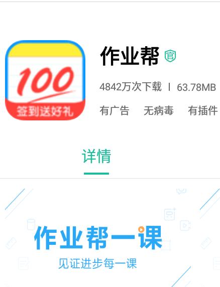 作业帮怎么检查作业图标