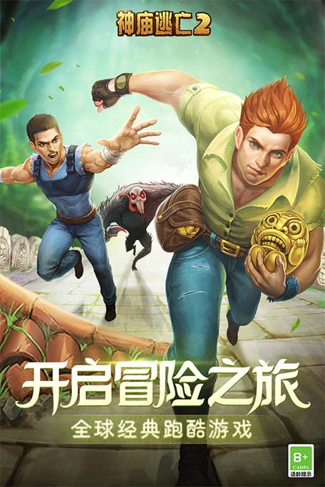 神庙逃亡2去广告