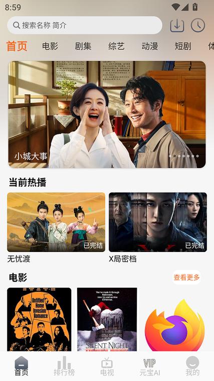 火狐视频APP安卓版缩略图