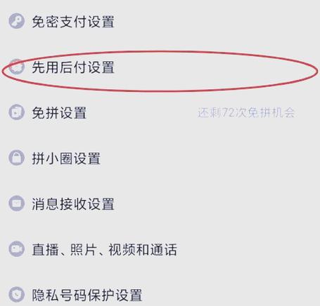先用后付是免密支付的吗图标