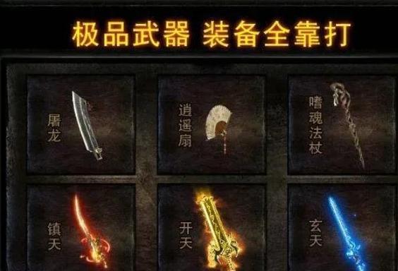 热血传奇怀旧版攻略大全缩略图