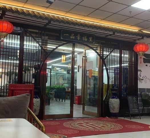 幸福里餐厅缩略图