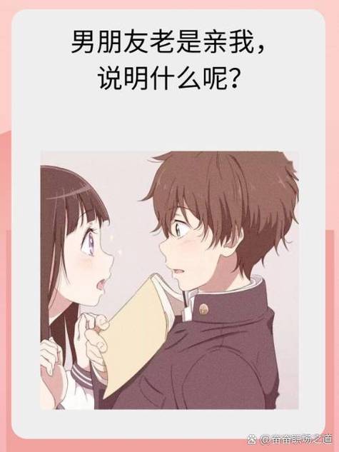 男生一直亲你什么意思