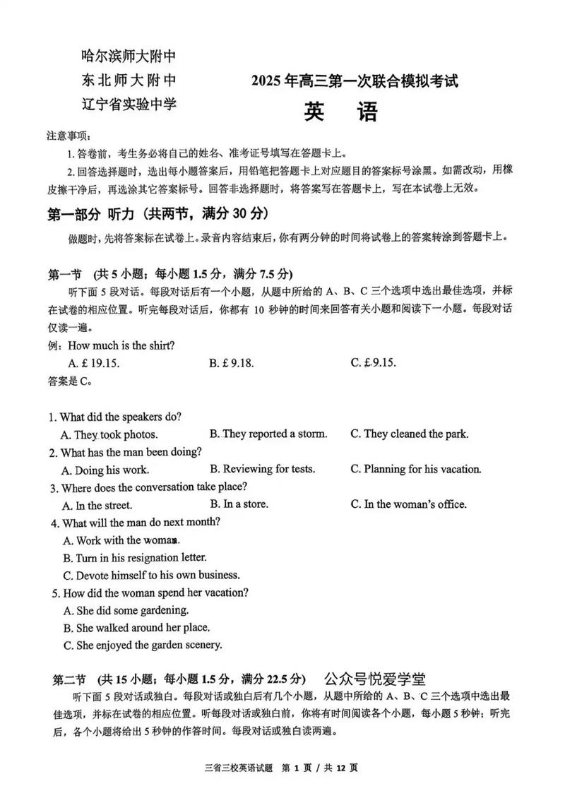 陕西百校联盟高三英语缩略图