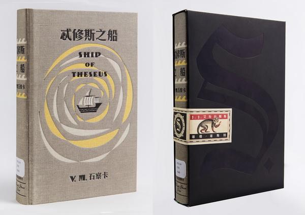 S.忒修斯之船免费阅读游戏截图