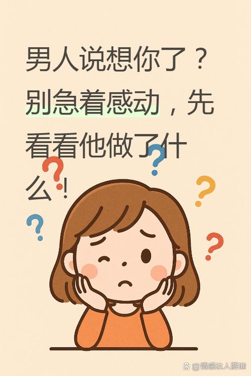男人一旦说你想多了,说明什么图标