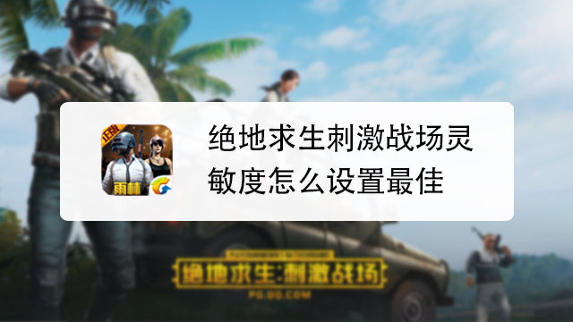 PUBG压枪免费宏文件缩略图