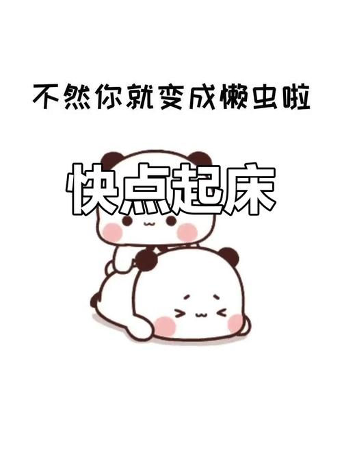 快起床表情包