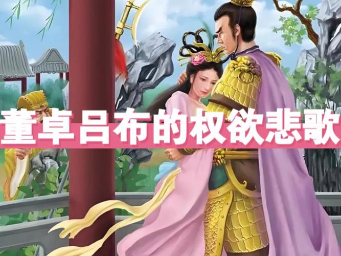 是谁离间吕布和董卓缩略图