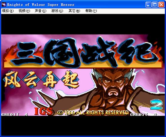 三国战纪2007无限气版下载缩略图