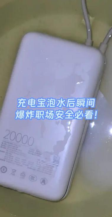 充电宝泡水里还能用吗