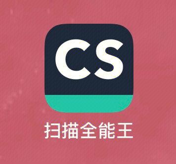 cs全能王扫描app下载免费游戏截图