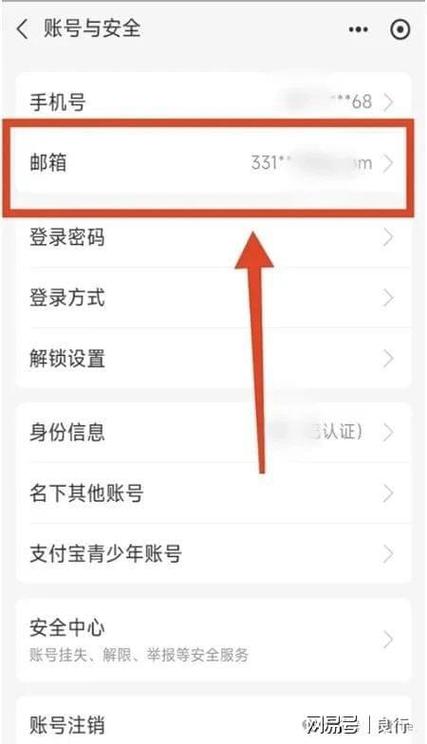 支付宝手机账号怎么改成邮箱账号缩略图